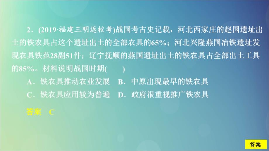 通史高考历史一轮复习第一部分第一单元古代中华文明的起源与奠基__先秦第2讲先秦时期的经济课后作业课件人民_第4页