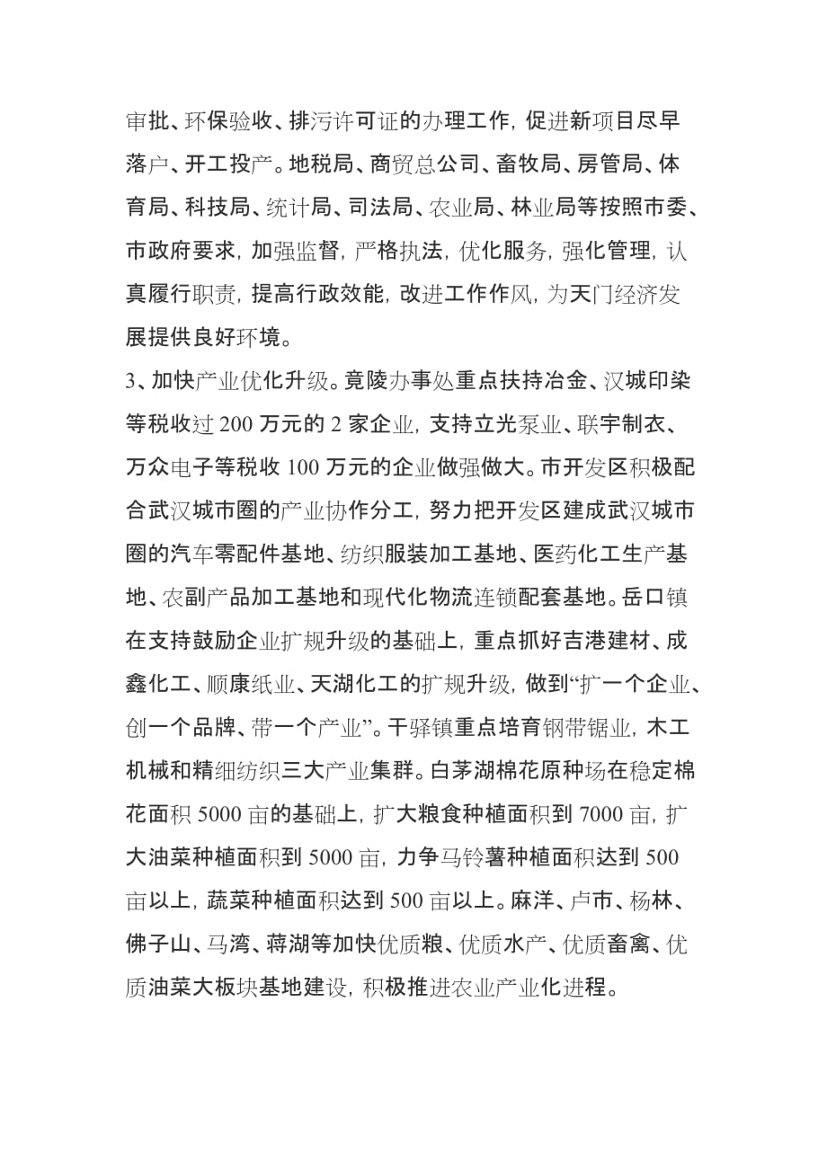 全市经济工作会议贯彻落实情况报告.doc_第4页