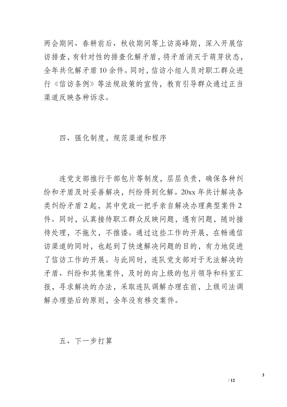 信访工作总结（1100字）_2_第3页