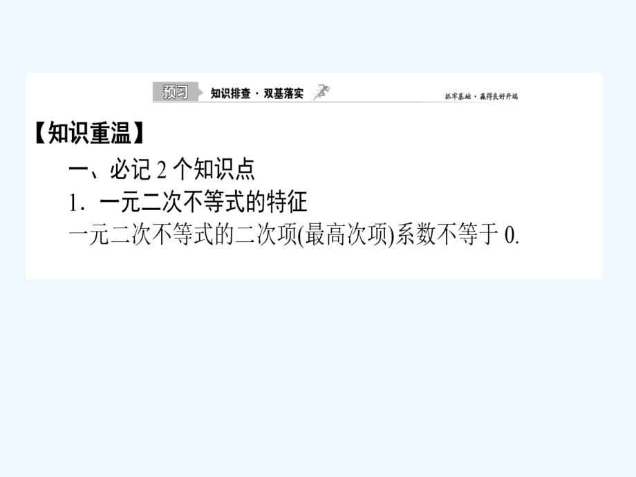 高考数学（理）一轮复习课件：6.2二元一次不等式（组）与简单的线性规划问题_第2页