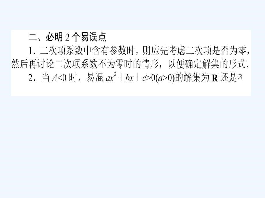 高考数学（理）一轮复习课件：6.2二元一次不等式（组）与简单的线性规划问题_第5页