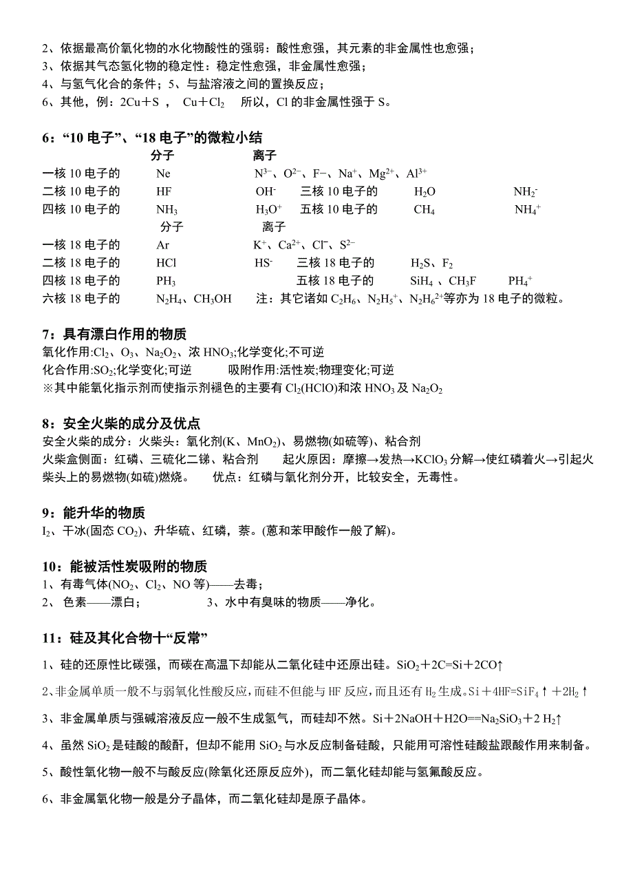 高中化学必备知识要点资料汇总_第2页