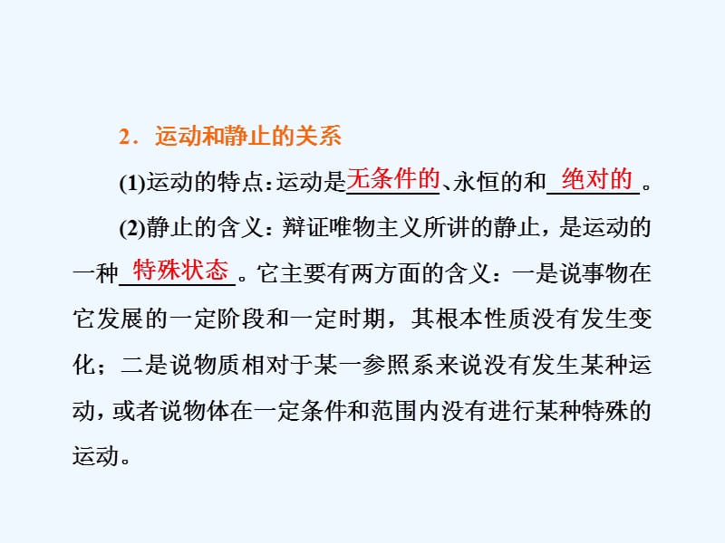 高二政治人教必修四课件：第二单元第四课第二框_第3页