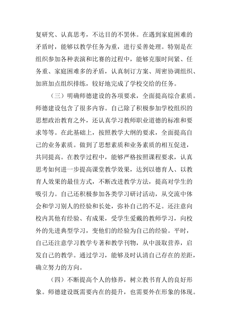 一线教师师德自查报告.doc[范本]_第3页