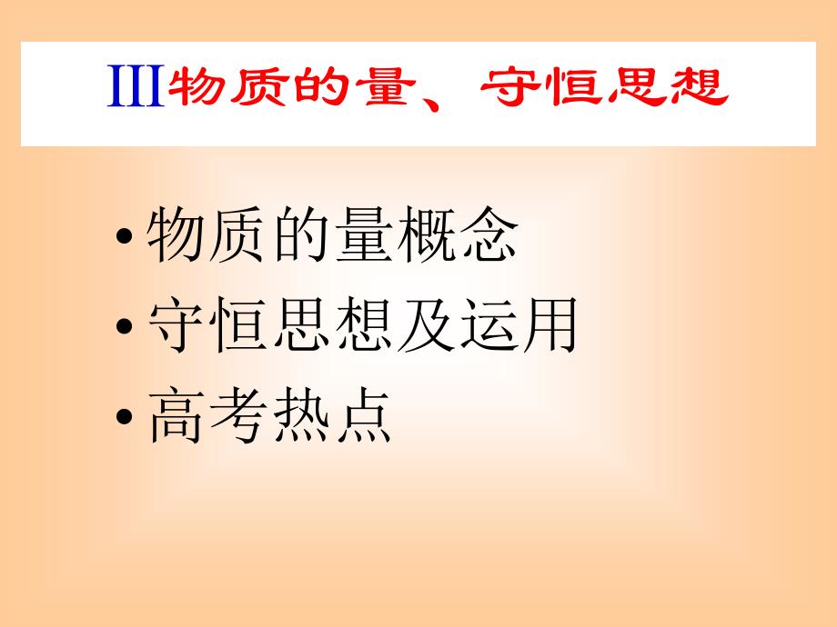 基本概念3物质的量ppt课件.ppt_第4页