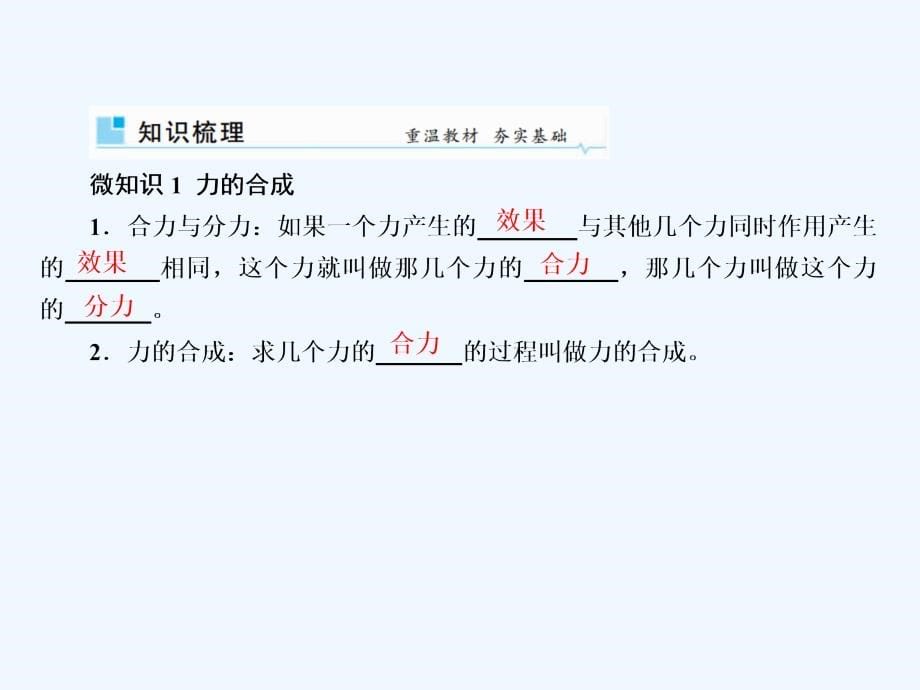 高考大一轮物理复习顶层设计课件：第二章　相互作用2-2_第5页