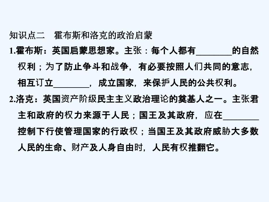 高中历史人民必修三课件：专题六 课时三专制下的启蒙_第4页