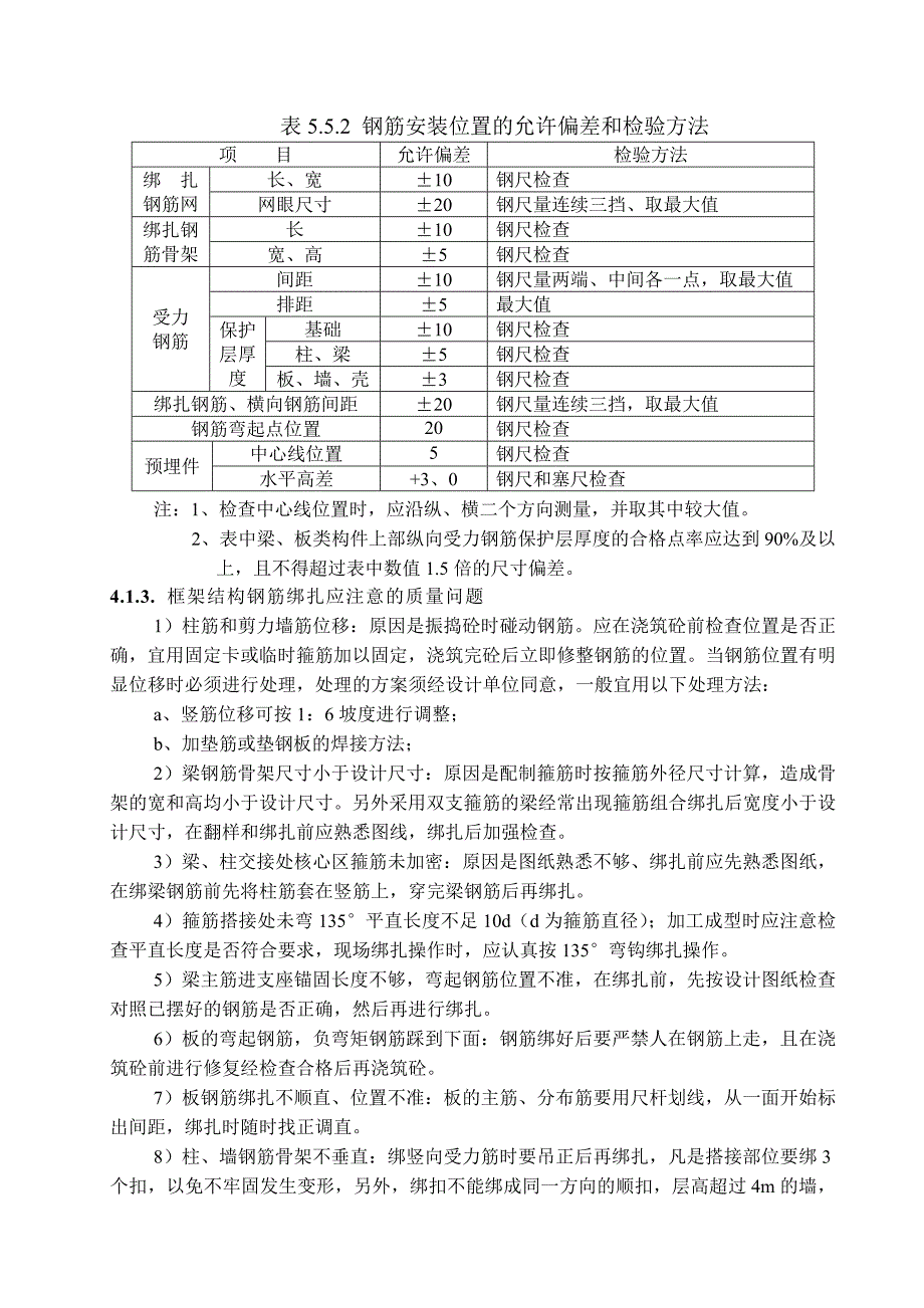 监理实施细则-钢筋砼.doc_第4页