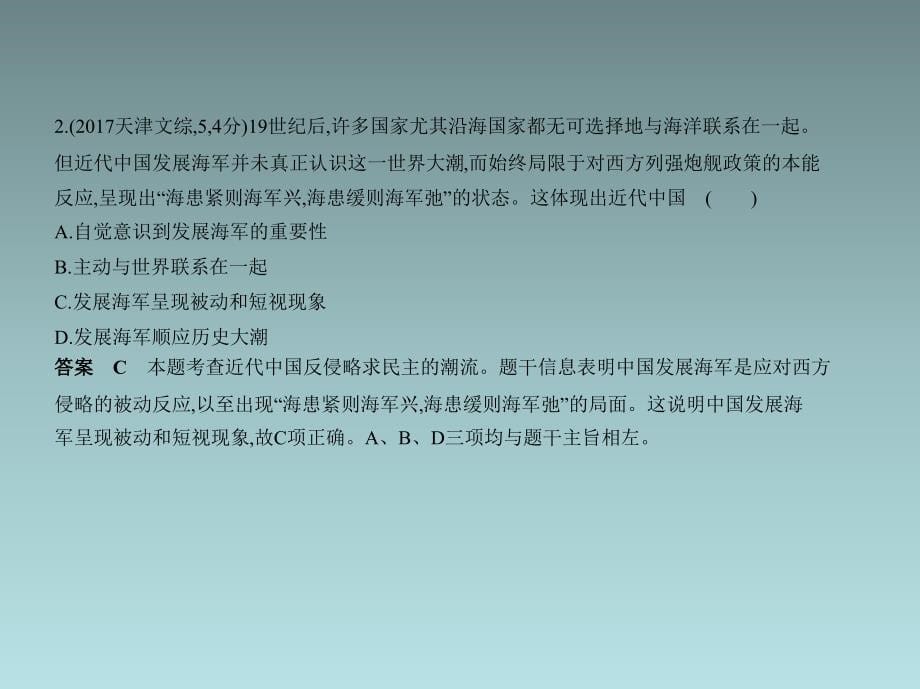 高考历史总复习（全国通史版通用）一轮课件：专题六　工业文明冲击下中国的变革与转型_第5页