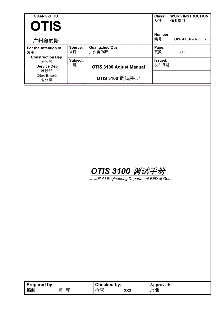 OTIS3100调试手册_第1页