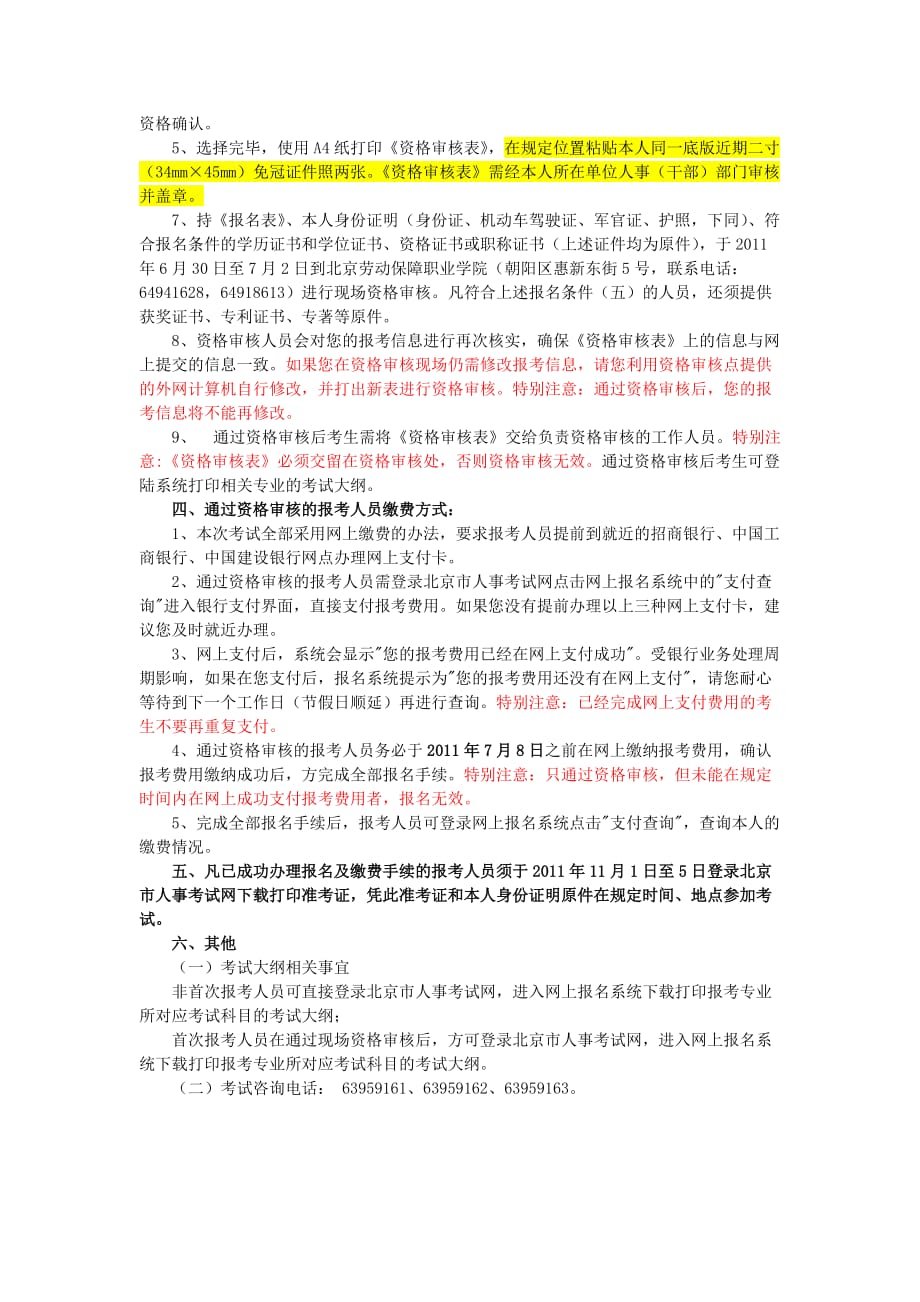 高级经济师注册安全工程师.docx_第2页