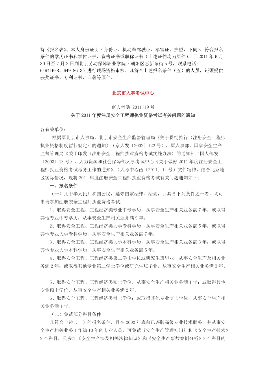 高级经济师注册安全工程师.docx_第3页