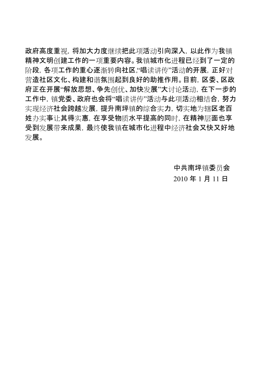 南坪镇唱读讲传总结100109.doc_第4页