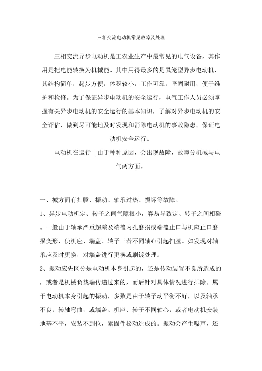 沈阳功臣学院实用电工总结.docx_第1页