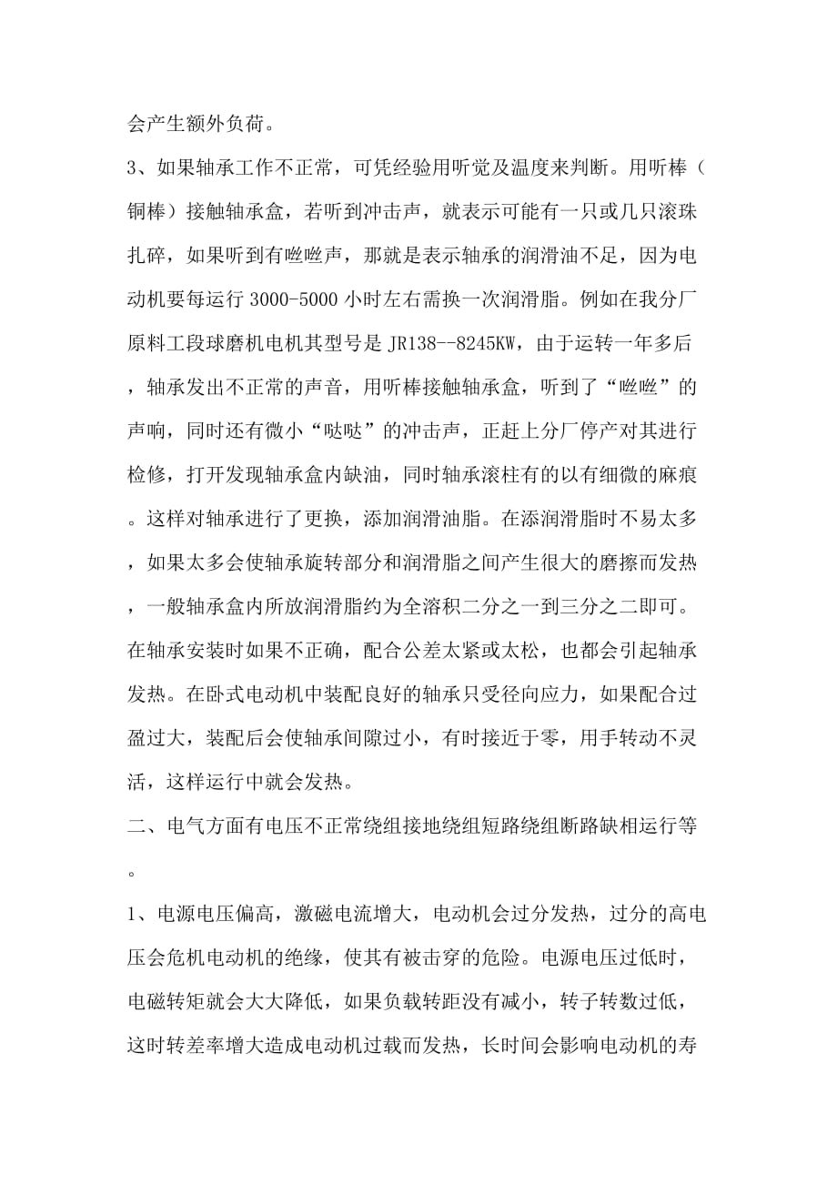 沈阳功臣学院实用电工总结.docx_第2页