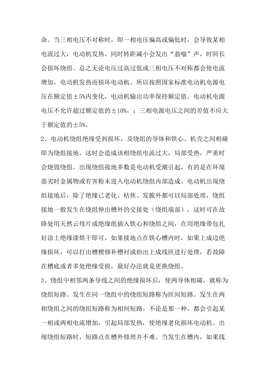 沈阳功臣学院实用电工总结.docx_第3页