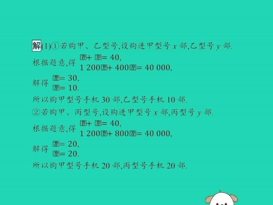 福建专七年级数学下册第八章二元一次方程组8.3实际问题与二元一次方程组第2课时课件新新人教_第5页