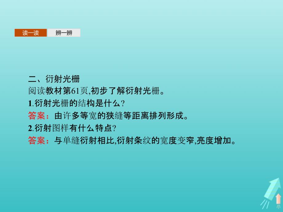 高中物理第十三章光第5_6节光的衍射光的偏振课件新人教版选修3_4_第4页