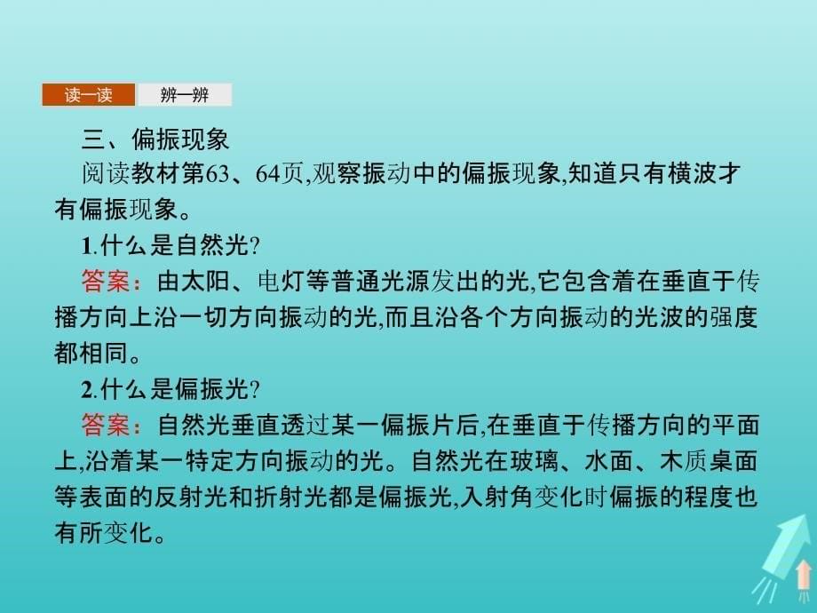 高中物理第十三章光第5_6节光的衍射光的偏振课件新人教版选修3_4_第5页