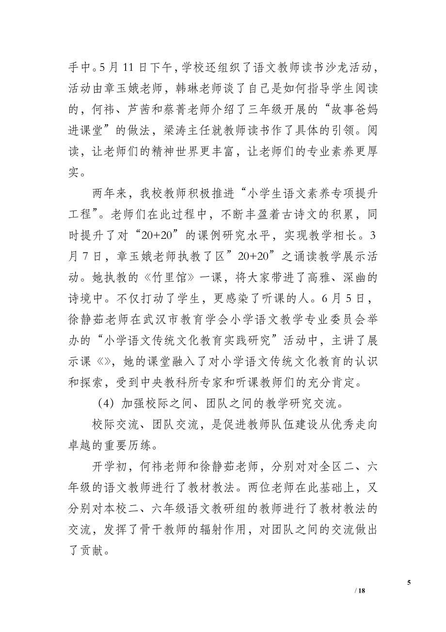 武汉小学2019学年度下学期语文教学工作总结_第5页