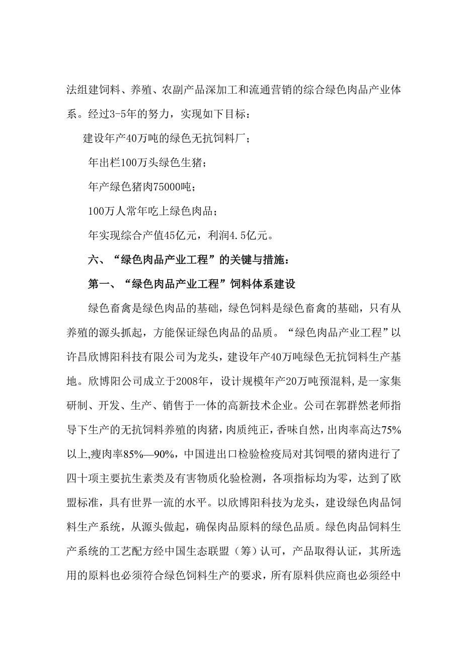 绿色工程报告t文档.doc_第5页