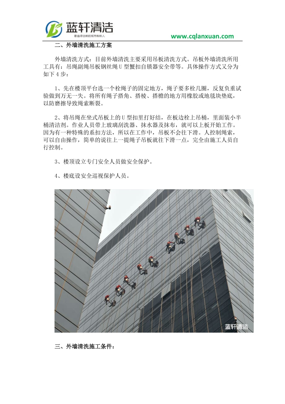 重庆外墙清洗与粉刷操作规范指南.docx_第2页