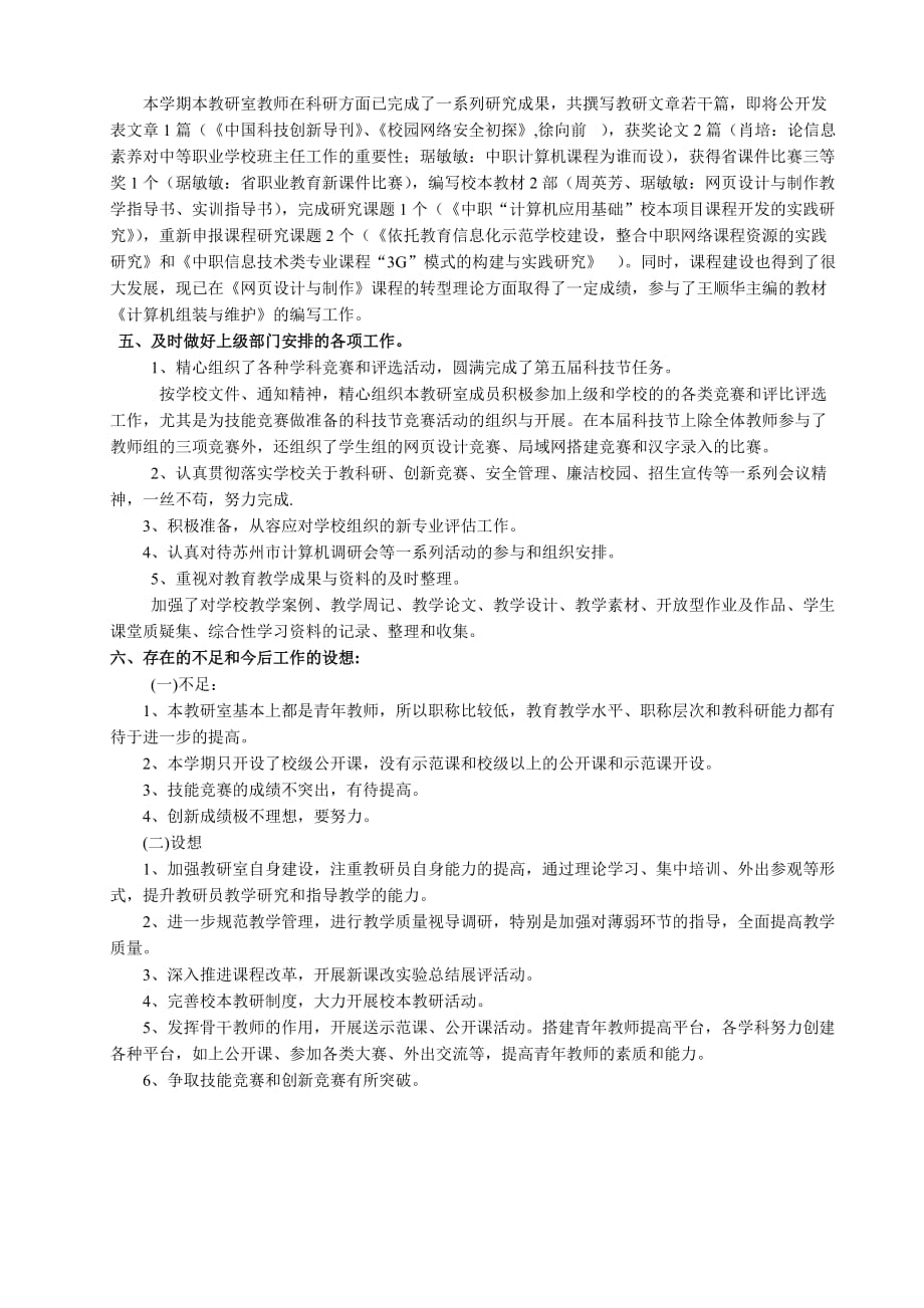 计算机网络教研室工作总结(09-10-02).doc_第2页