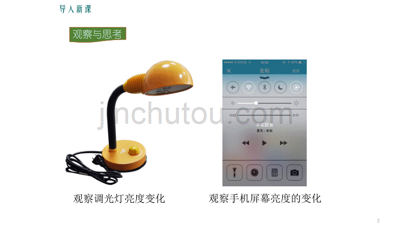 变阻器ppt课件 (3).pptx_第2页