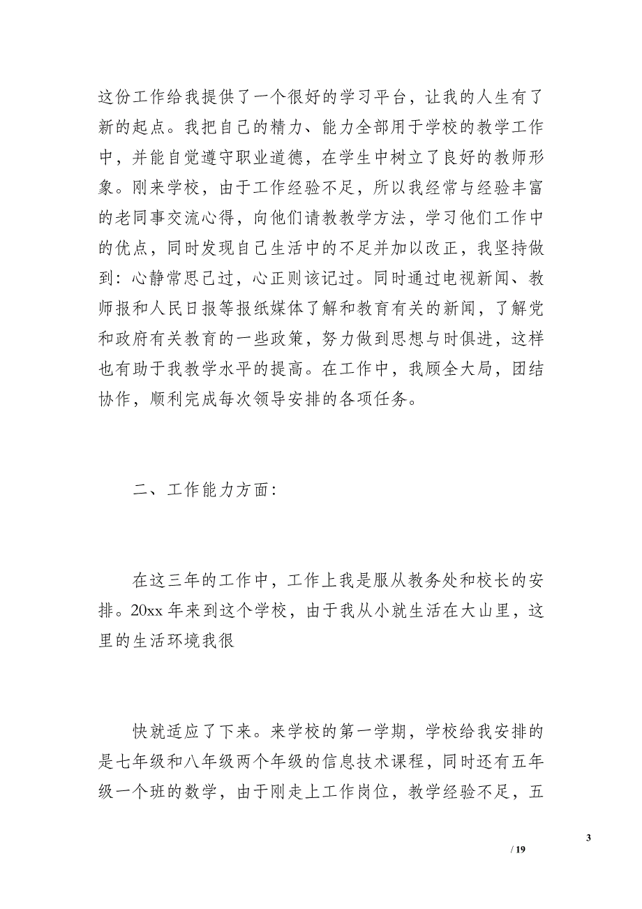 思想工作总结（2700字）_1_第3页