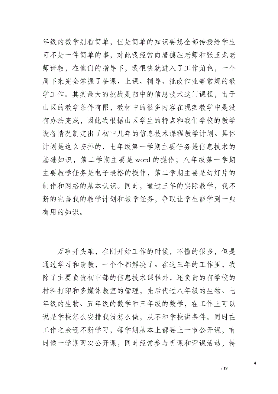 思想工作总结（2700字）_1_第4页