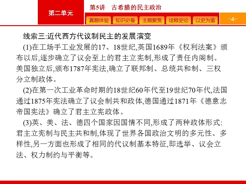 高考历史岳麓山东一轮复习课件：5 古希腊的民主政治_第4页