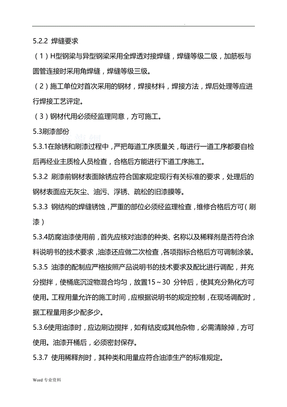 人民医院钢结构玻璃天窗、玻璃雨棚施工设计方案_第4页