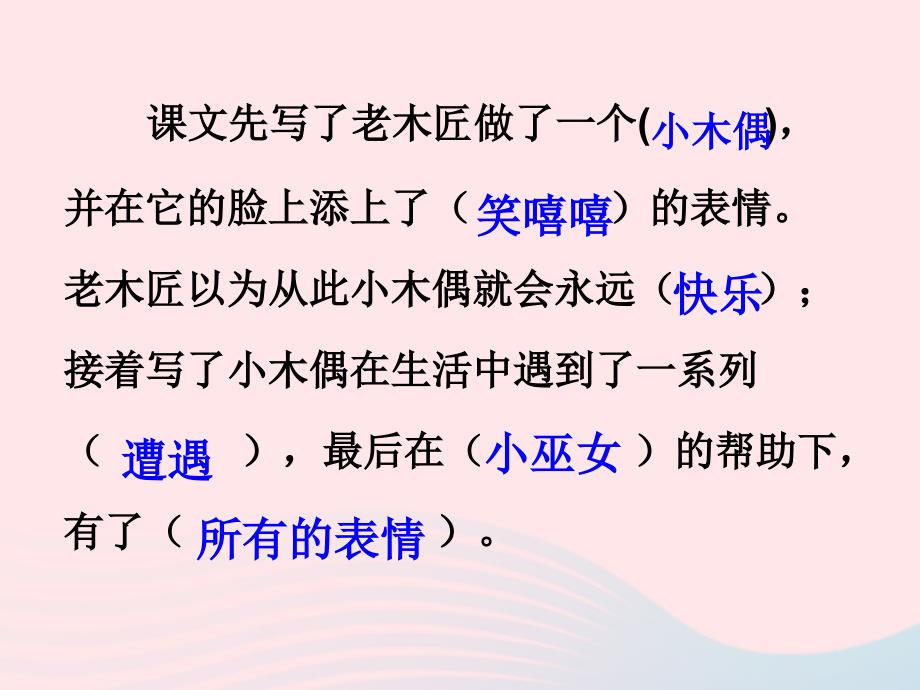 四年级语文上册第三组12小木偶的故事课件新人教_第4页