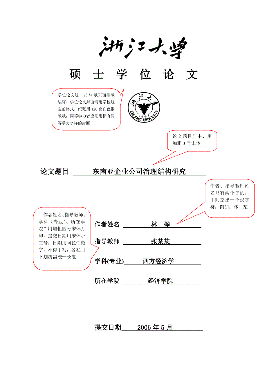 研究生学位论文规范格式模板.doc_第1页