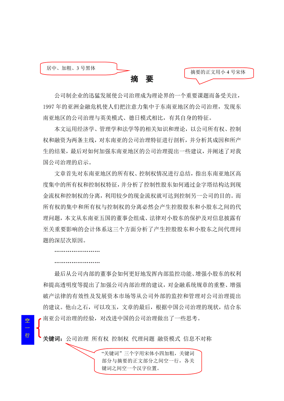 研究生学位论文规范格式模板.doc_第4页