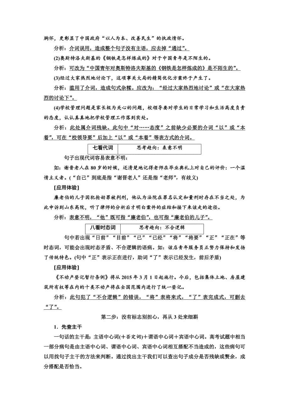 病句的标志判断教师版_第5页