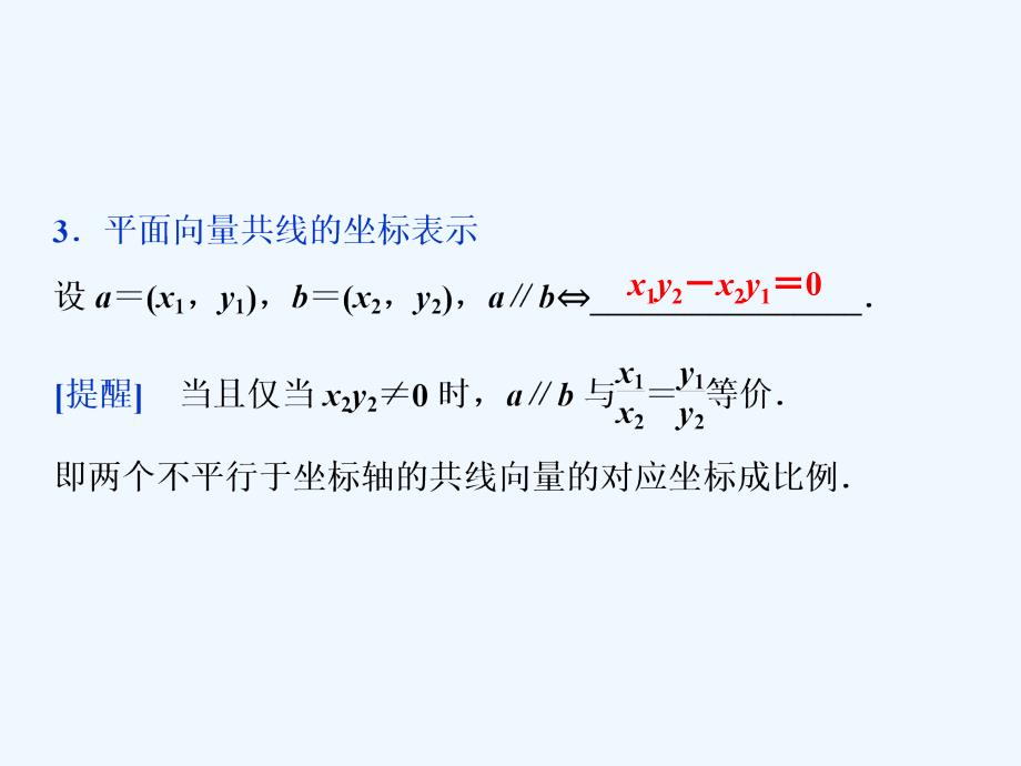 高考数学（理）新探究大一轮课件：第五章　平面向量 第2讲_第4页