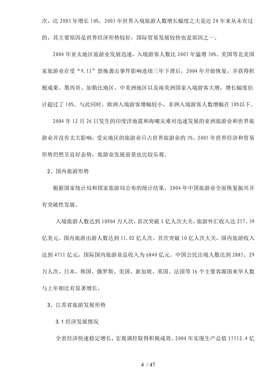 南京市柳林吧市项目可行性分析50_第4页