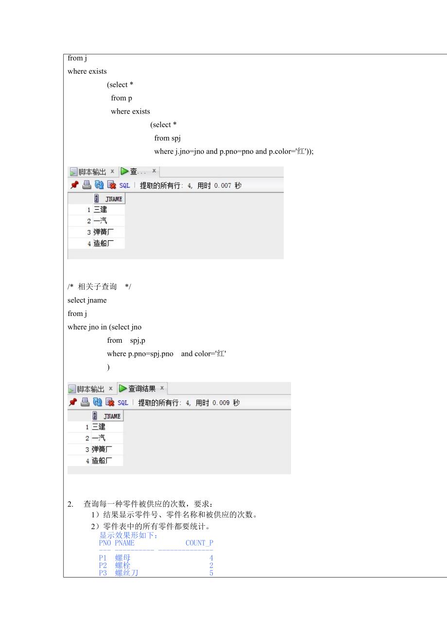 福建工程学院Oracle实验二下.doc_第3页