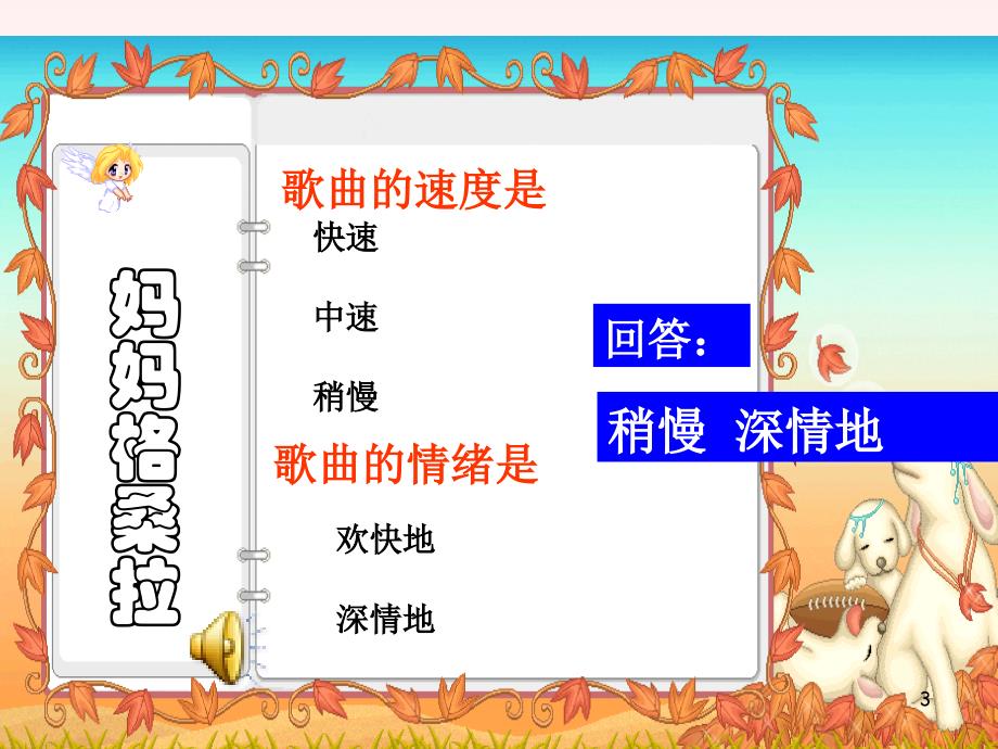 六年级音乐悠扬民歌ppt课件.ppt_第3页