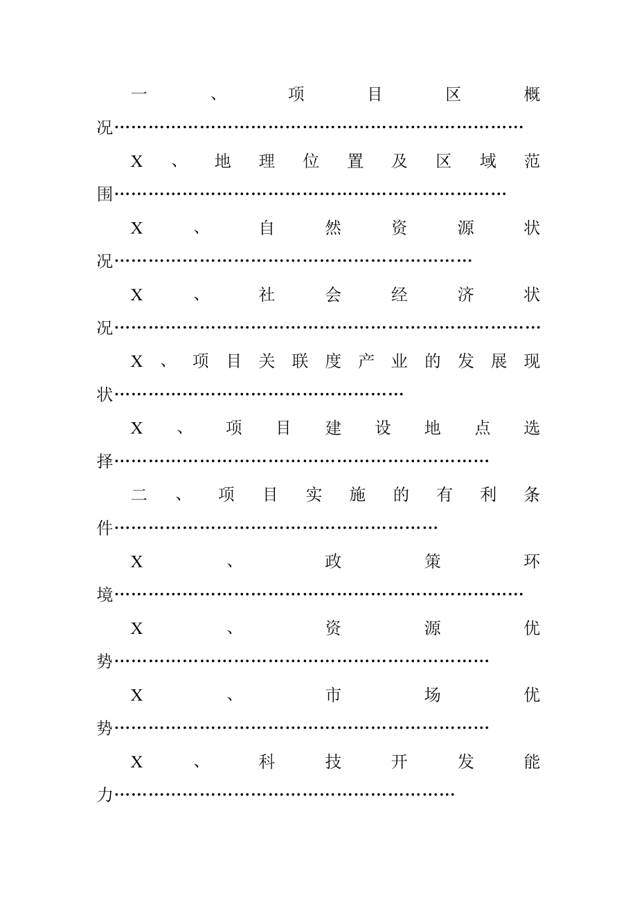 中药材种植可行性报告（正文）.doc[范本]_第3页