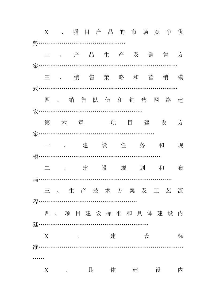 中药材种植可行性报告（正文）.doc[范本]_第5页