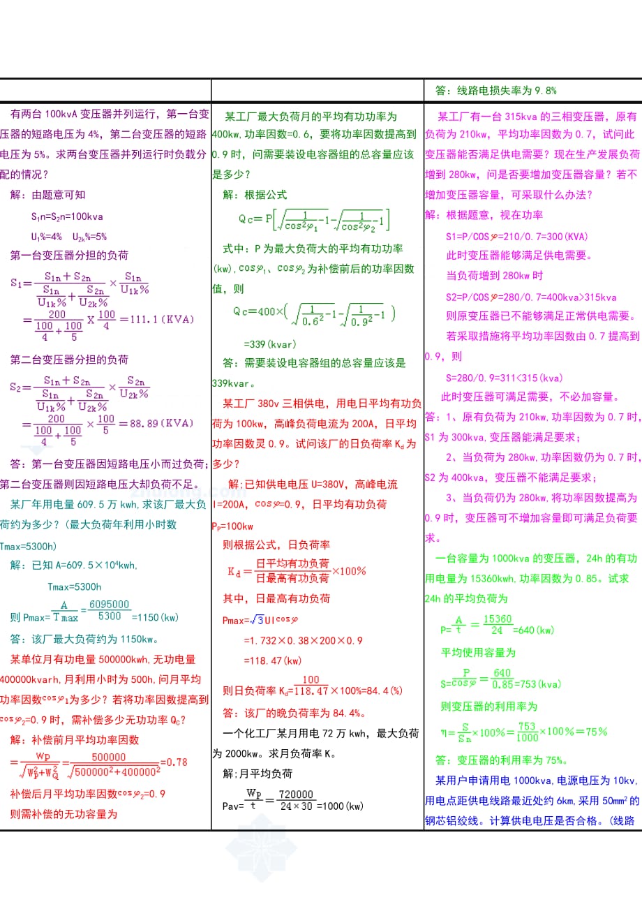 电气工程电工常用计算公式.doc_第3页