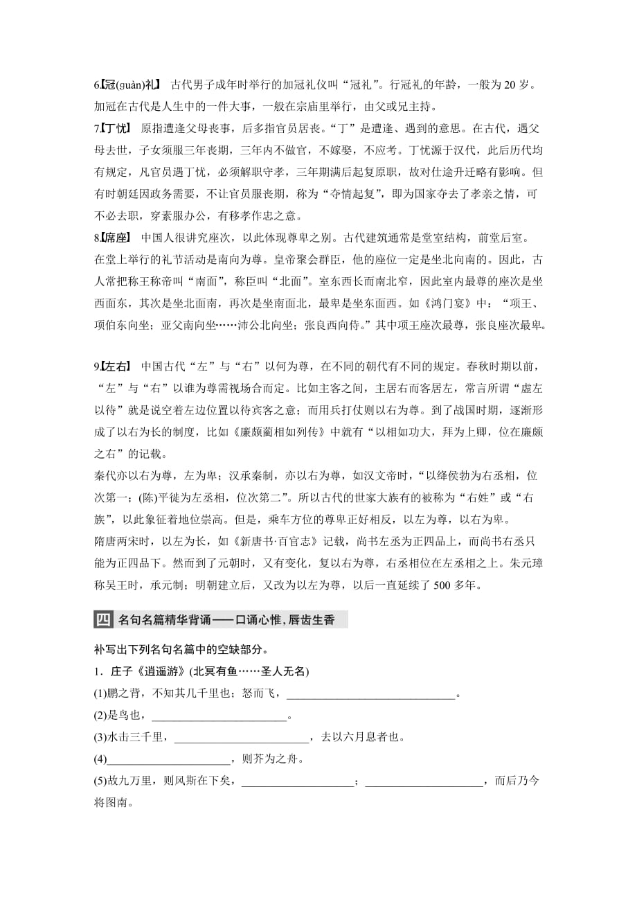 江苏语文高三一轮复习系列2020版步步高《单元集训》《3读3练》(35)_第3页