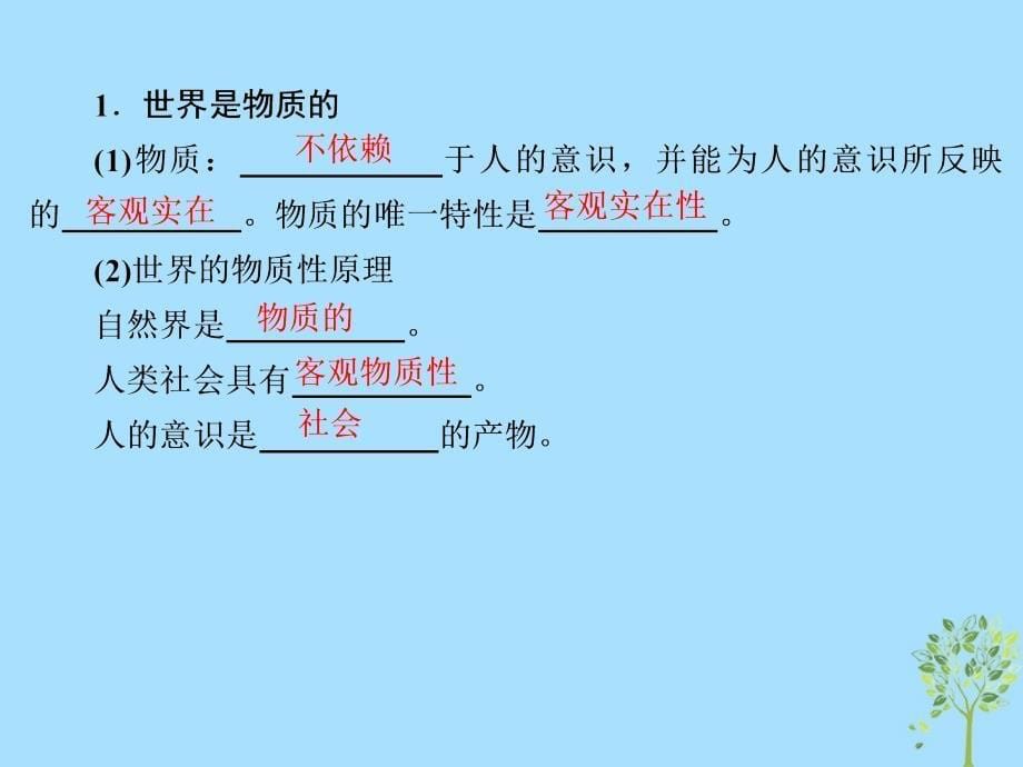 高三政治一轮复习33探究世界的本质课件新人教版_第5页