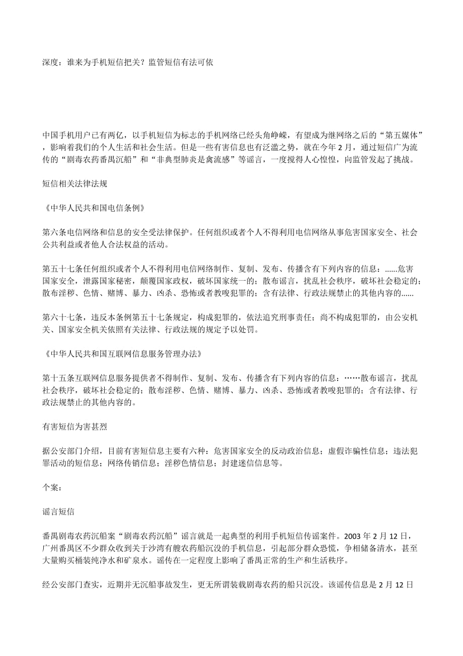 广东立规定管理手机短信管住短信服务提供者.x.docx_第1页