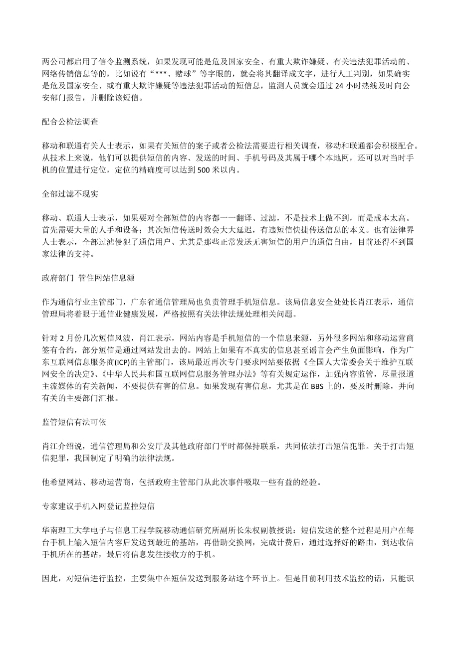 广东立规定管理手机短信管住短信服务提供者.x.docx_第3页