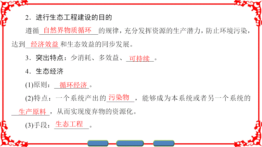 高中生物人教版选修三课件：专题5 5.1生态工程的基本原理_第4页