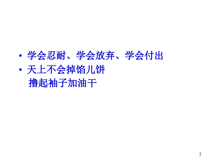 六国论ppt课件 (3).ppt_第2页