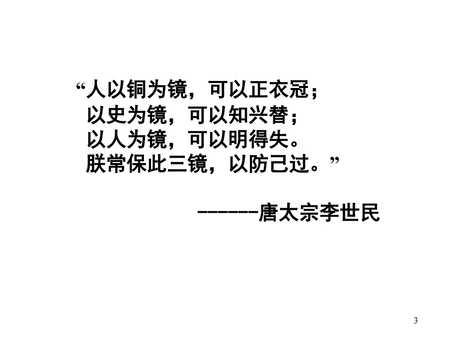 六国论ppt课件 (3).ppt_第3页